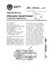 Пневматическая насадка для уборки ягод (патент 1402283)