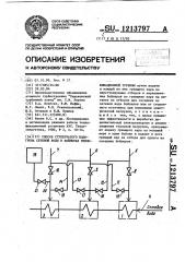 Способ ступенчатого подогрева сетевой воды в бойлерах теплофикационной турбины (патент 1213797)