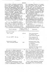 Способ сварки плавлением разнородных металлов (патент 631279)