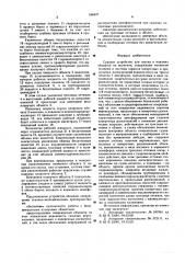 Судовое устройство для спуска и подъема объектов на волнении (патент 596497)