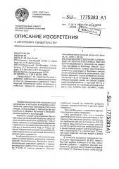 Способ приготовления цементных растворов и бетонных смесей (патент 1775383)