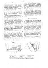 Устройство для заточки дисковых ножей (патент 1311909)