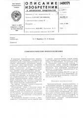 Термоэлектрический микрохолодильник (патент 148071)