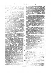 Способ получения мутантов чумного микроба (патент 1831499)