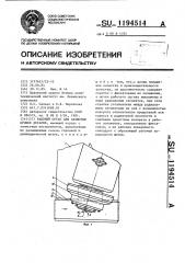 Рабочий орган для зачистки кромок деталей (патент 1194514)