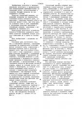 Стрелочный перевод (патент 1134654)