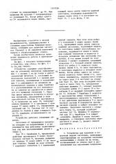 Устройство для хранения и поштучной выдачи заготовок (патент 1377230)