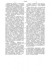 Пресс для непрерывного продольного сращивания заготовок (патент 1155455)