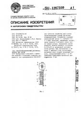 Электромеханический преобразователь для часов (патент 1267350)