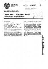 Устройство для пневматического транспортирования сыпучих материалов (патент 1079563)