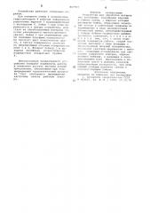 Устройство для обработки материалов давлением (патент 867503)