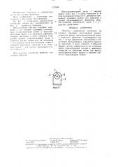 Ловушка (патент 1373388)