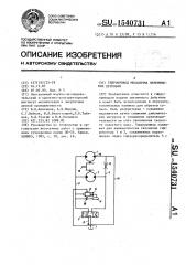 Гидропривод механизма перемещения деревьев (патент 1540731)