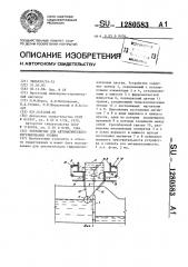 Устройство для автоматического регулирования уровня (патент 1280583)