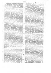 Устройство для термообработки ленточного полимерного материала (патент 1106663)