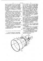 Судовой движитель (патент 925759)