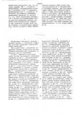 Система программного управления станками (патент 1328792)