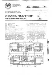 Поршневая машина (патент 1343035)