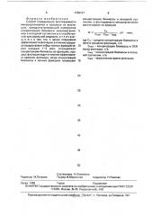 Способ определения флотируемости микроорганизмов в процессе их флотации (патент 1730137)