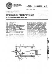 Надувной эластичный изолятор (патент 1463308)