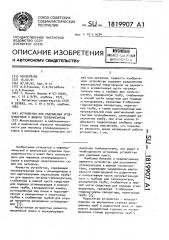 Устройство для разложения углеводородов в жидком теплоносителе (патент 1819907)