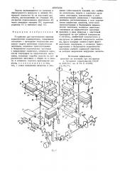 Устройство для изготовления пакетов керамических конденсаторов (патент 1003164)