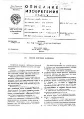 Способ получения целлюлозы (патент 574164)