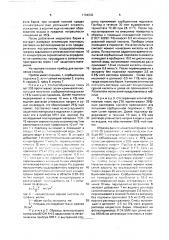 Способ определения проницаемости серной кислоты через материалы средств индивидуальной защиты кожных покровов человека (сизк) (патент 1704030)