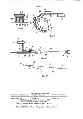 Устройство для контроля уточной нити на челночном ткацком станке с механизмом смены цвета (патент 1083918)