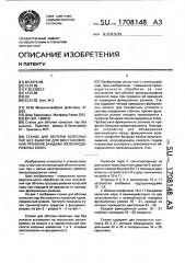 Станок для обточки колесных пар без выкатки для восстановления профиля бандажа железнодорожных колес (патент 1708148)