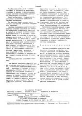 Система охлаждения двигателя внутреннего сгорания (патент 1404665)