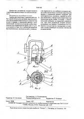 Зажим для полотнищ (патент 1656189)