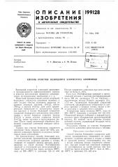 Способ очистки безводного хлористого алюминия (патент 199128)