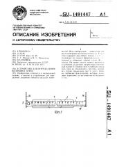 Устройство для определения величины отека (патент 1491447)