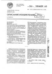 Приводной электромагнит (патент 1804659)