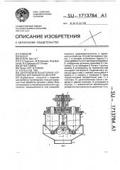 Центробежно-планетарное устройство для обработки деталей (патент 1713784)