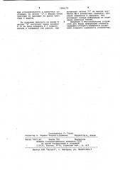Многоканальное устройство для ввода информации (патент 1056173)