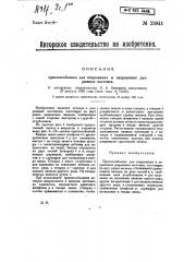 Приспособление для открывания и закрывания разрывных застежек (патент 23941)