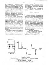 Генератор импульсов (патент 836787)