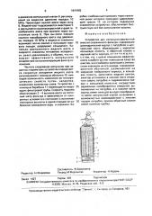 Устройство для импульсно-реагентной очистки скважинного фильтра (патент 1641982)