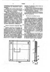 Папка для документов (патент 1784502)
