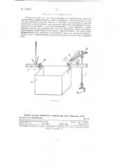 Монорельсовый путь (патент 129537)