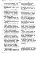 Регулятор напряжения для генераторов постоянного и переменного тока (патент 714613)