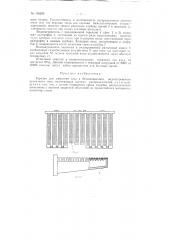Патент ссср  156289 (патент 156289)