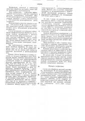 Состав для обработки растений картофеля (патент 1404046)