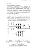 Устройство для сеточной защиты выпрямительной установки (патент 133105)