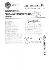 Способ получения производных бензоилмочевины (патент 1447278)