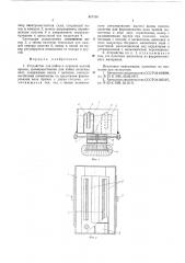Устройство для пайки и лужения волной припоя (патент 617196)