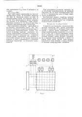 Устройство для индикации (патент 491944)