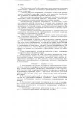 Электронный стартстопный регенератор (патент 75830)